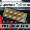 Дурамакс Таблетки cialis1